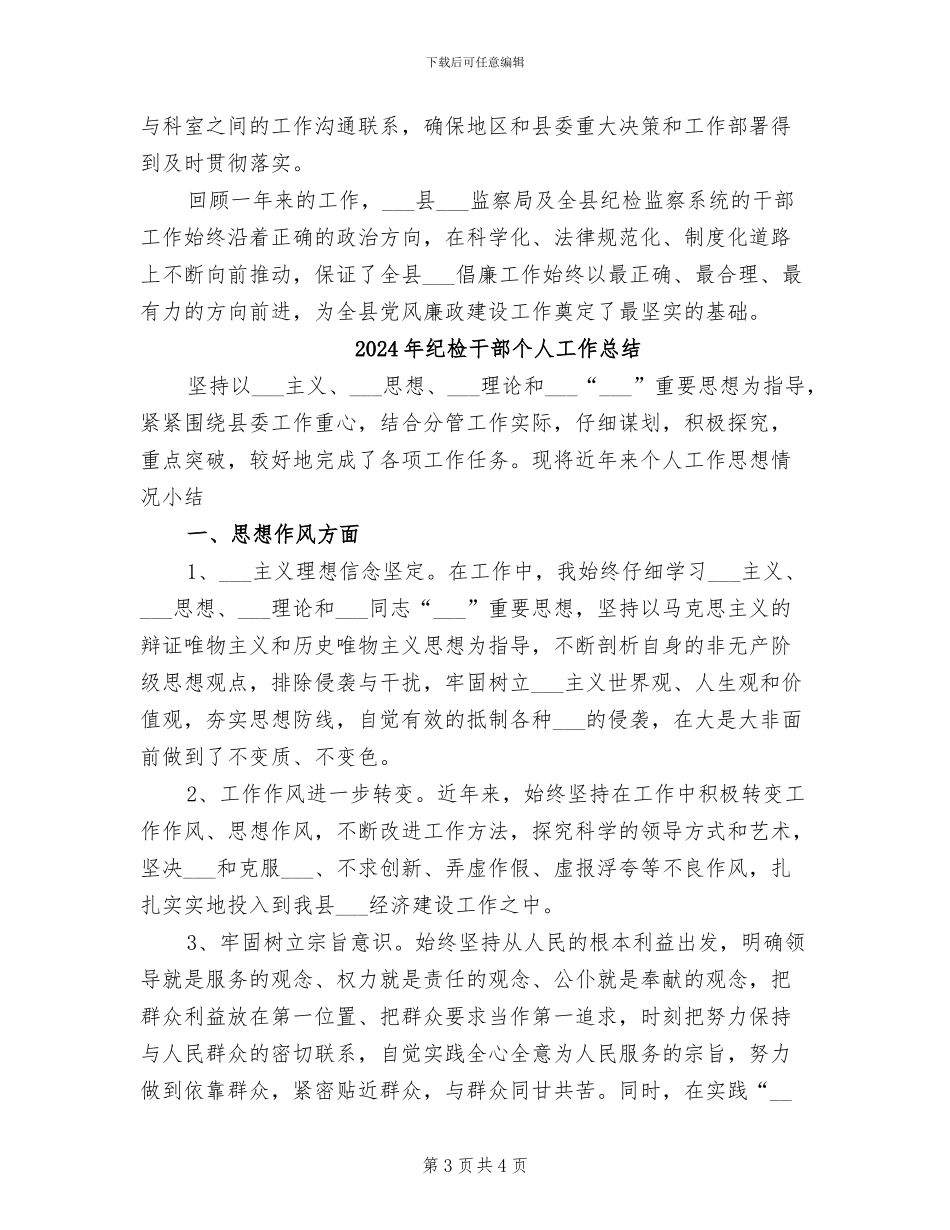 2024年纪检干部上半年工作总结范文_第3页