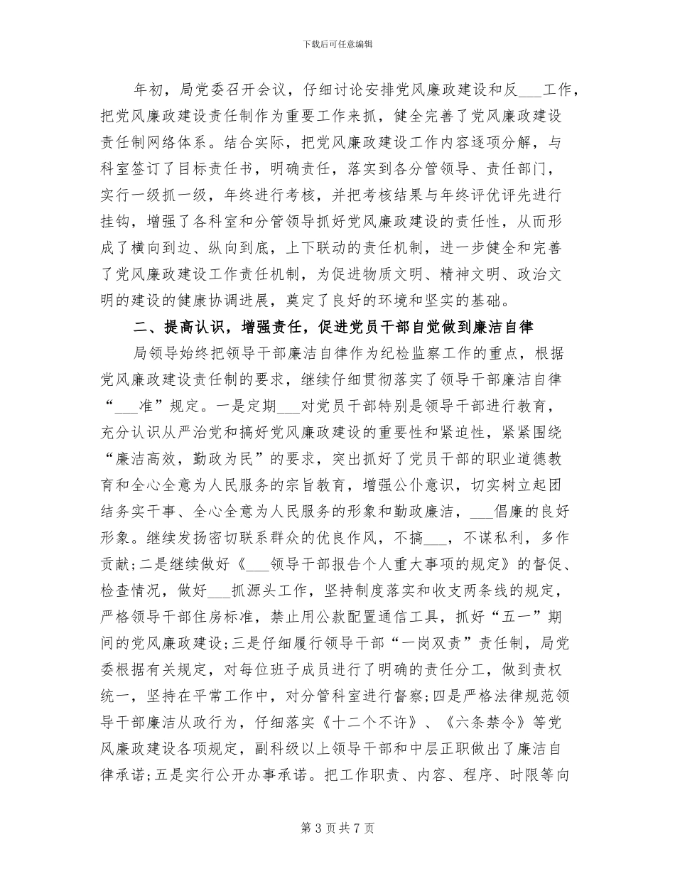 2024年纪检干部个人年度工作总结_第3页