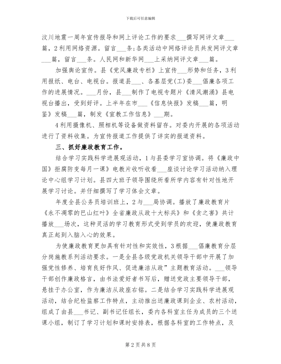 2024年纪检干部个人工作总结范文_第2页