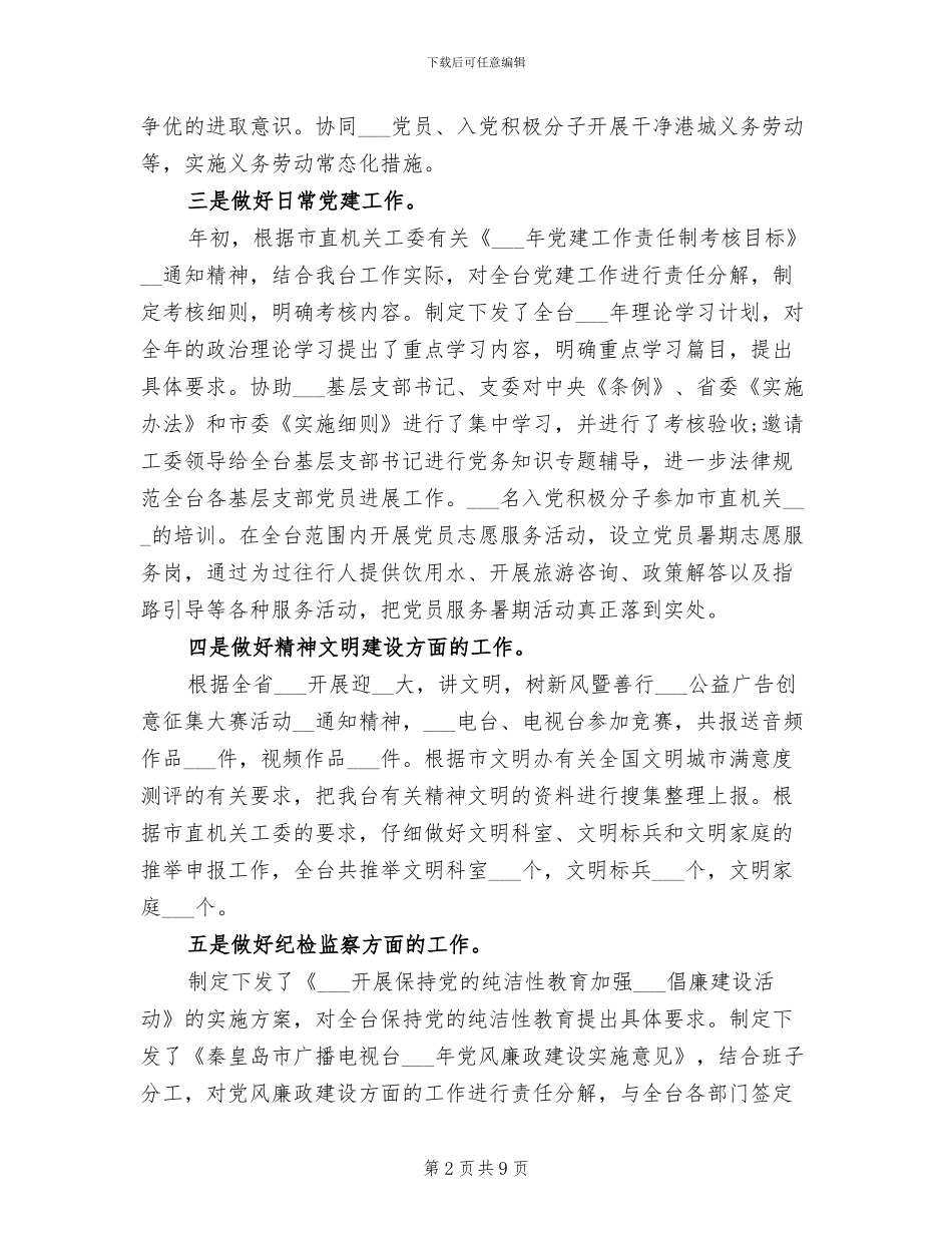 2024年纪检干部年度工作总结汇报_第2页