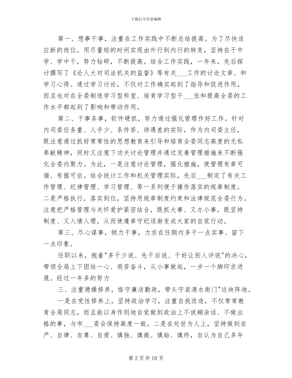 2024年纪检干部工作总结范文_第2页