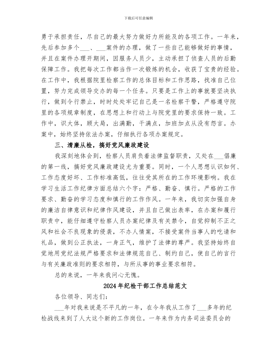 2024年纪检干部工作总结_第2页