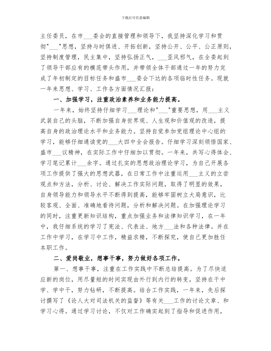 2024年纪检干部工作总结_第3页