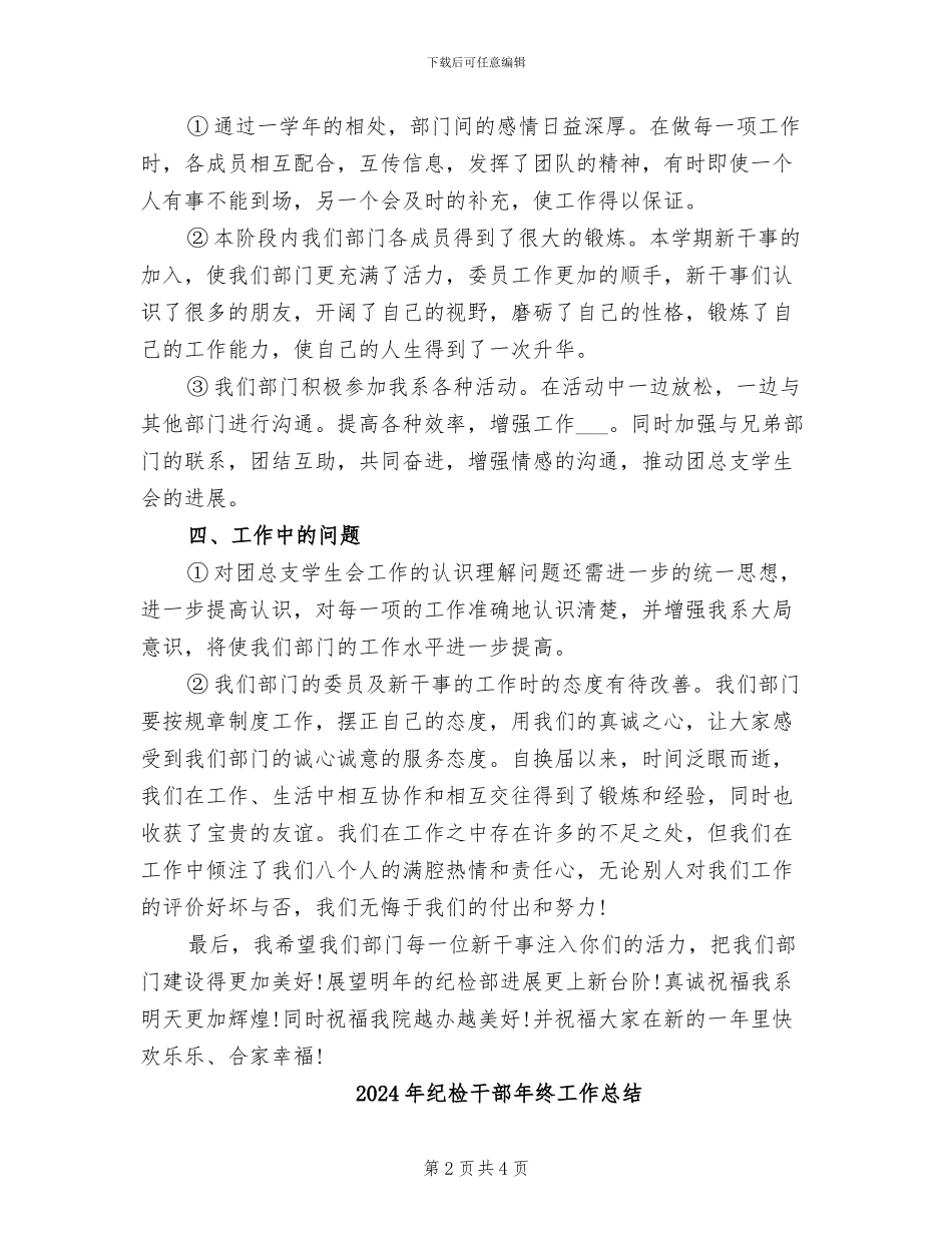 2024年纪检干部年度考核个人总结范文_第2页