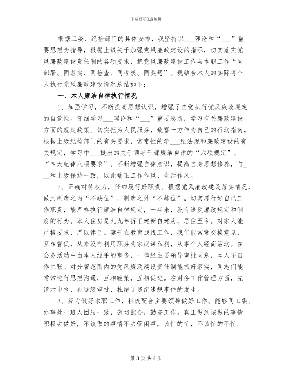 2024年纪检干部年度考核个人总结范文_第3页