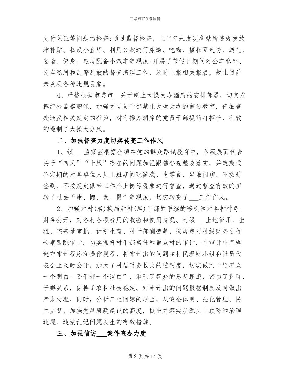 2024年纪检干部年终考核个人总结范文_第2页