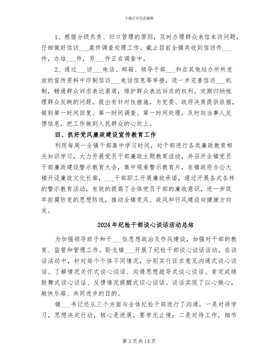 2024年纪检干部年终考核个人总结范文_第3页