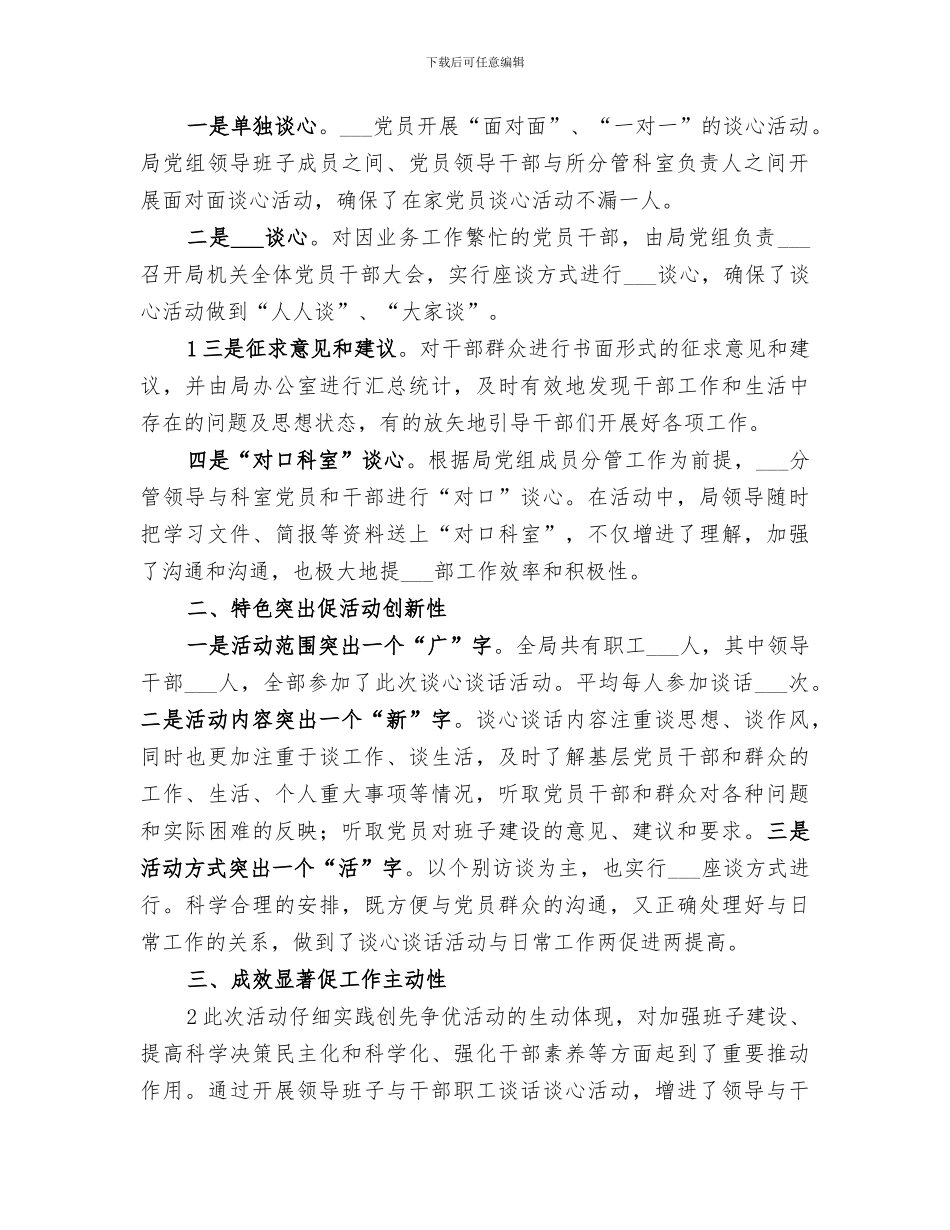 2024年纪检干部谈心谈话活动总结_第2页