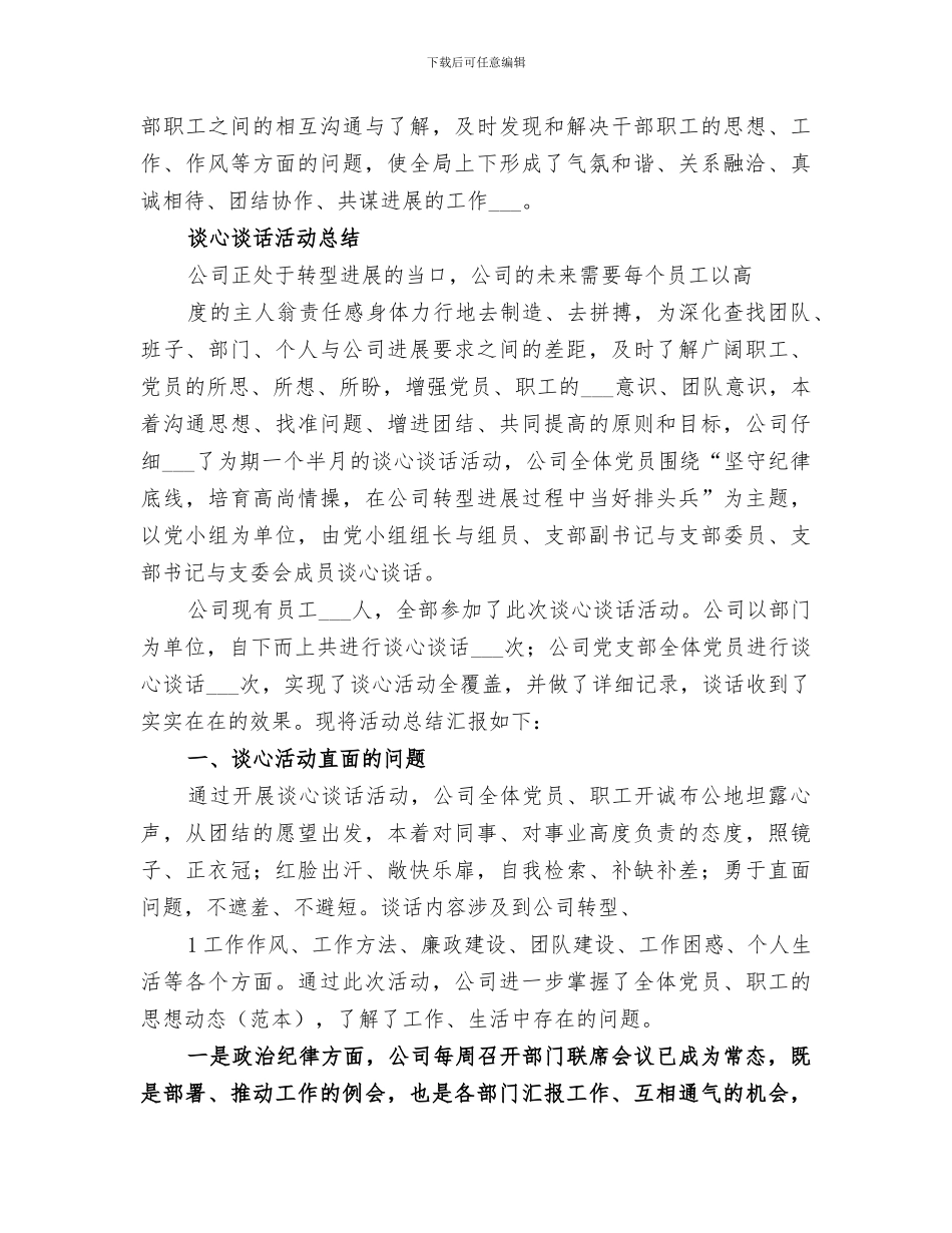 2024年纪检干部谈心谈话活动总结_第3页