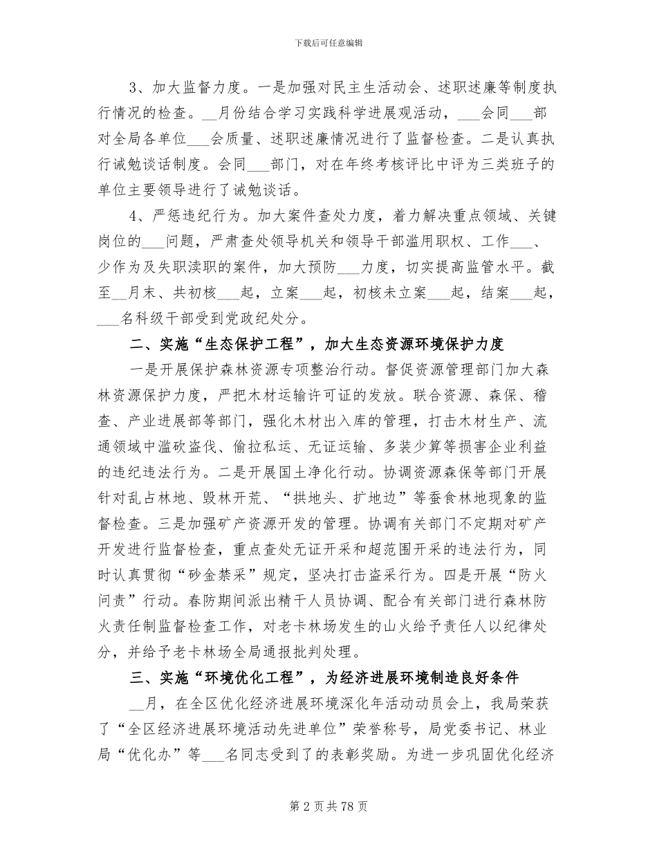 2024年纪检年终工作总结_第2页