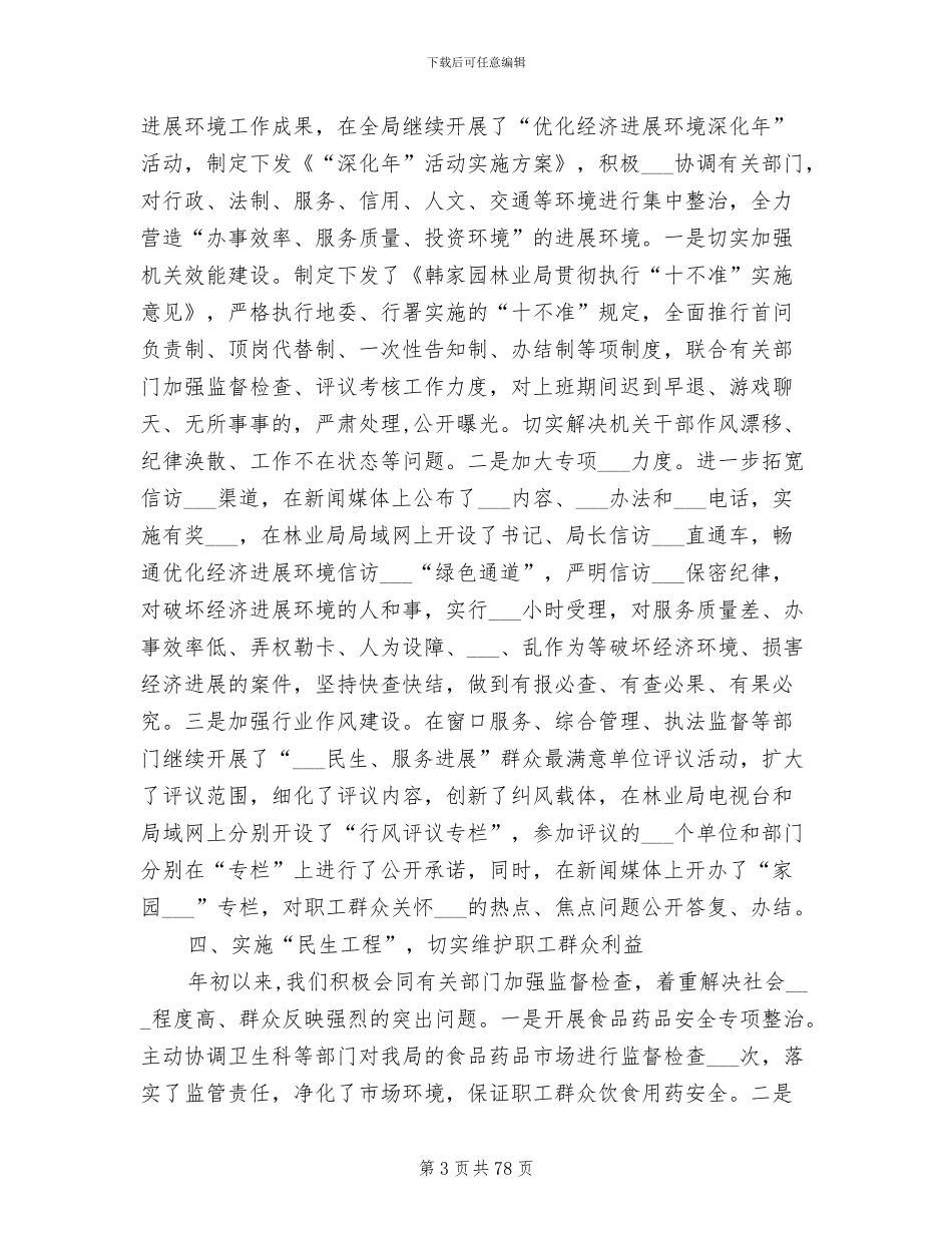 2024年纪检年终工作总结_第3页