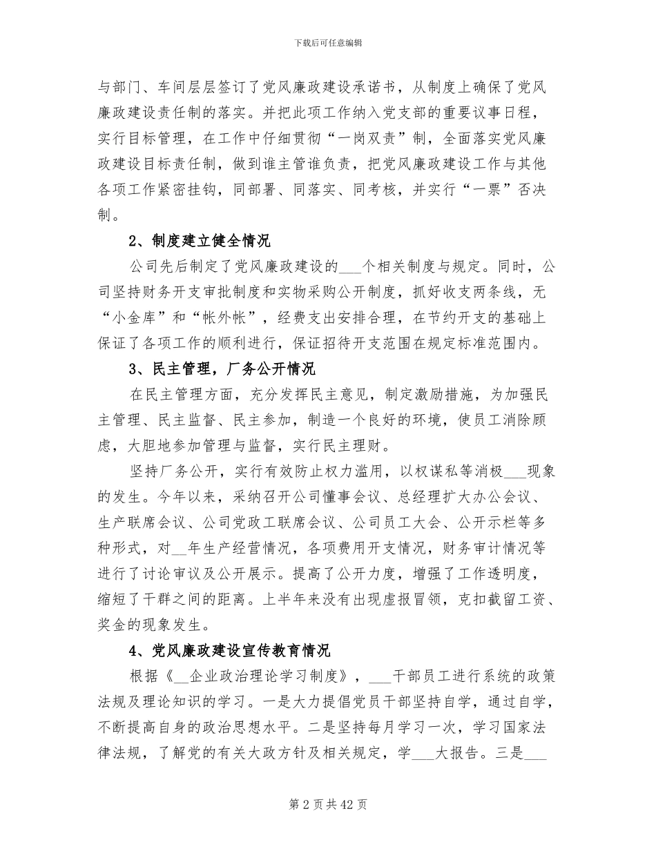 2024年纪检年度工作总结二_第2页