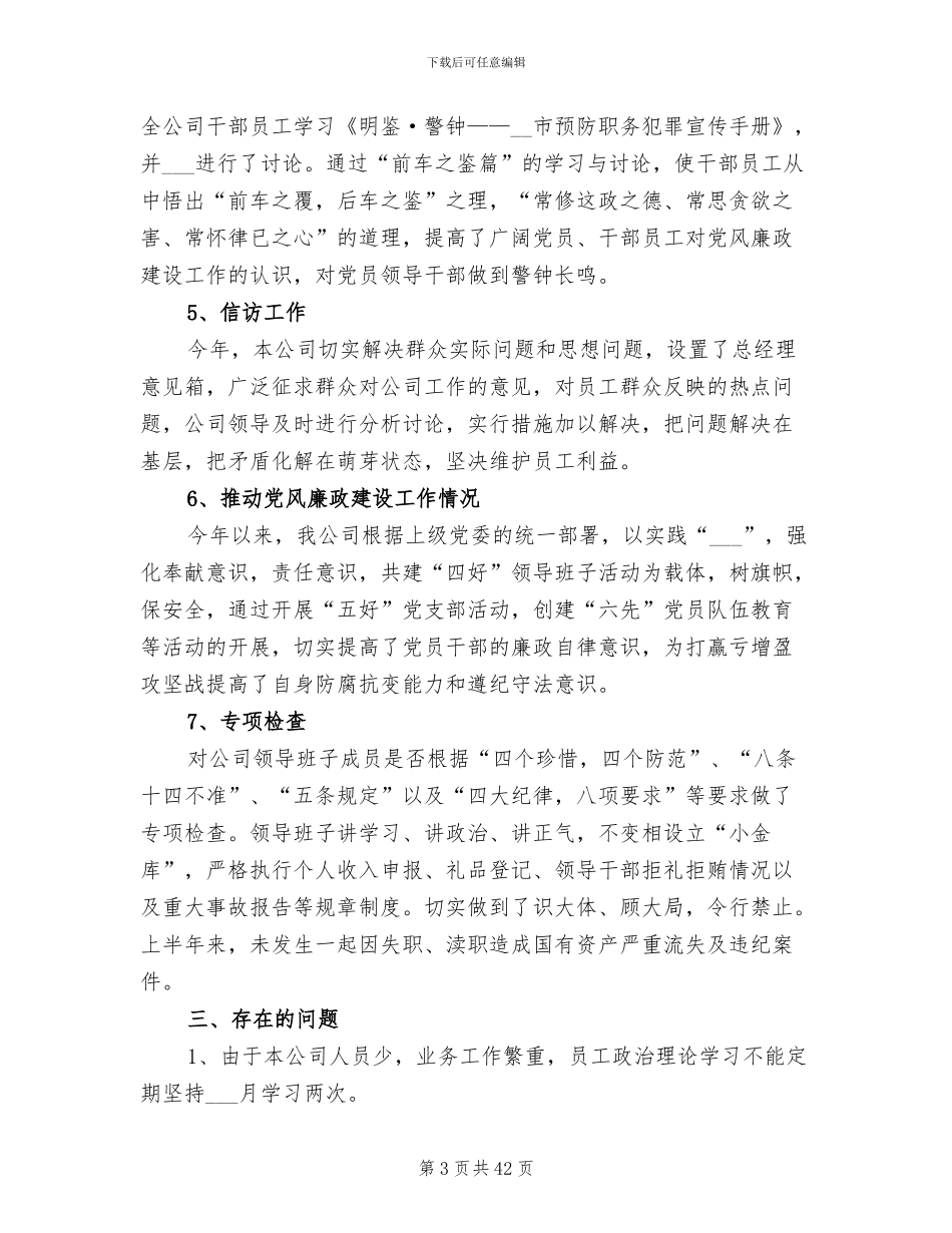 2024年纪检年度工作总结二_第3页