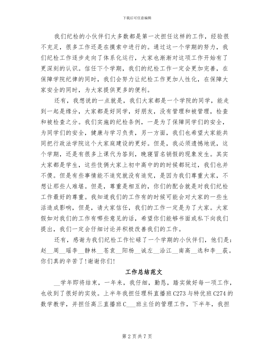 2024年纪检总班工作总结_第2页