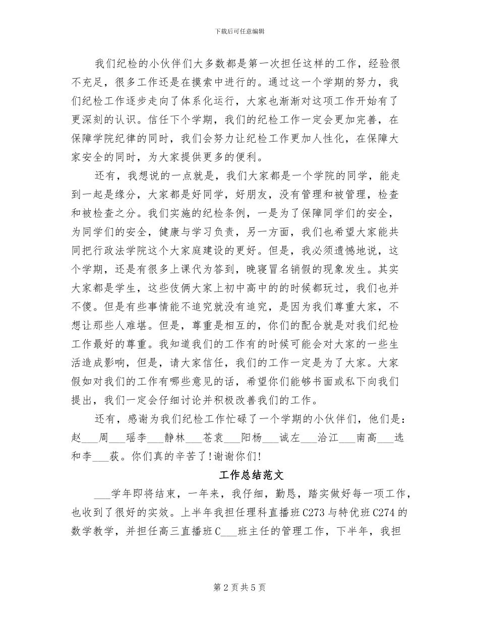 2024年纪检总班工作总结范文_第2页