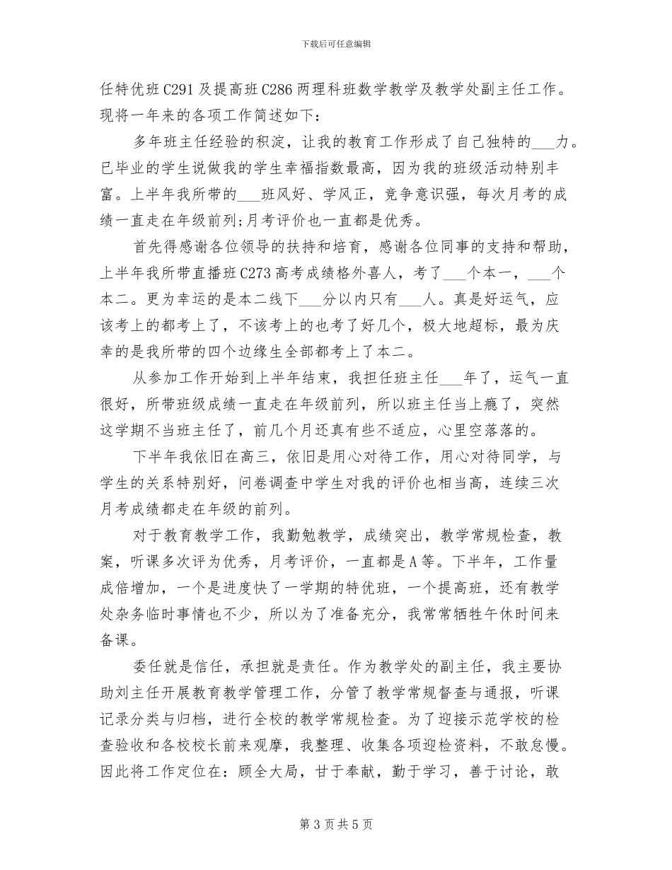 2024年纪检总班工作总结范文_第3页