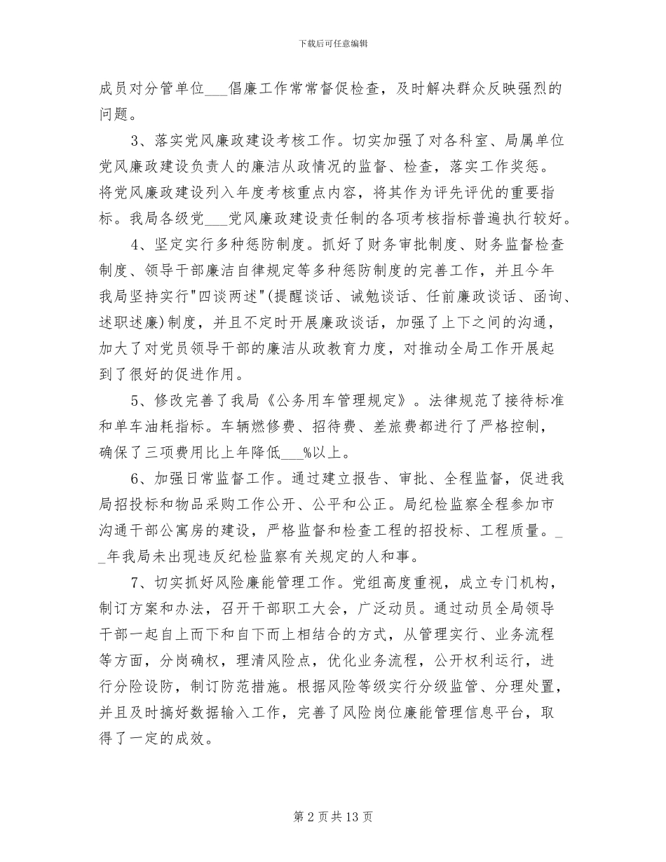 2024年纪检监察个人工作总结一_第2页