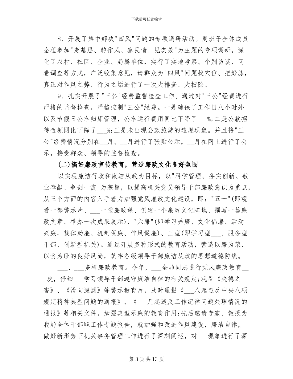 2024年纪检监察个人工作总结一_第3页