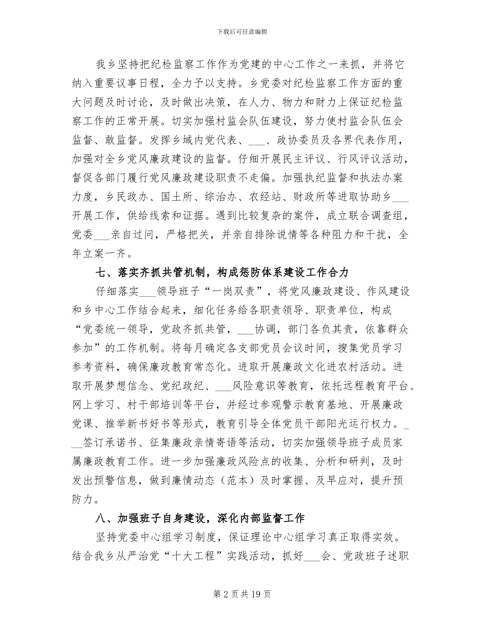 2024年纪检监察个人工作总结_第2页