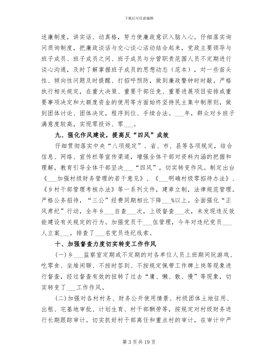 2024年纪检监察个人工作总结_第3页