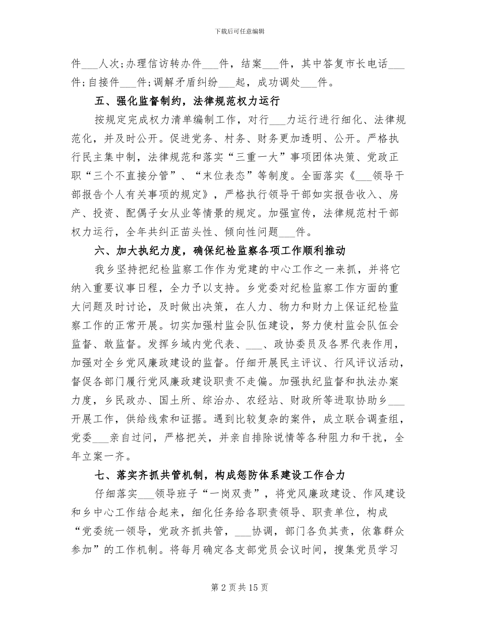 2024年纪检监察个人工作总结范文_第2页