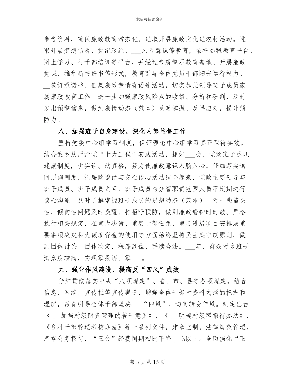 2024年纪检监察个人工作总结范文_第3页