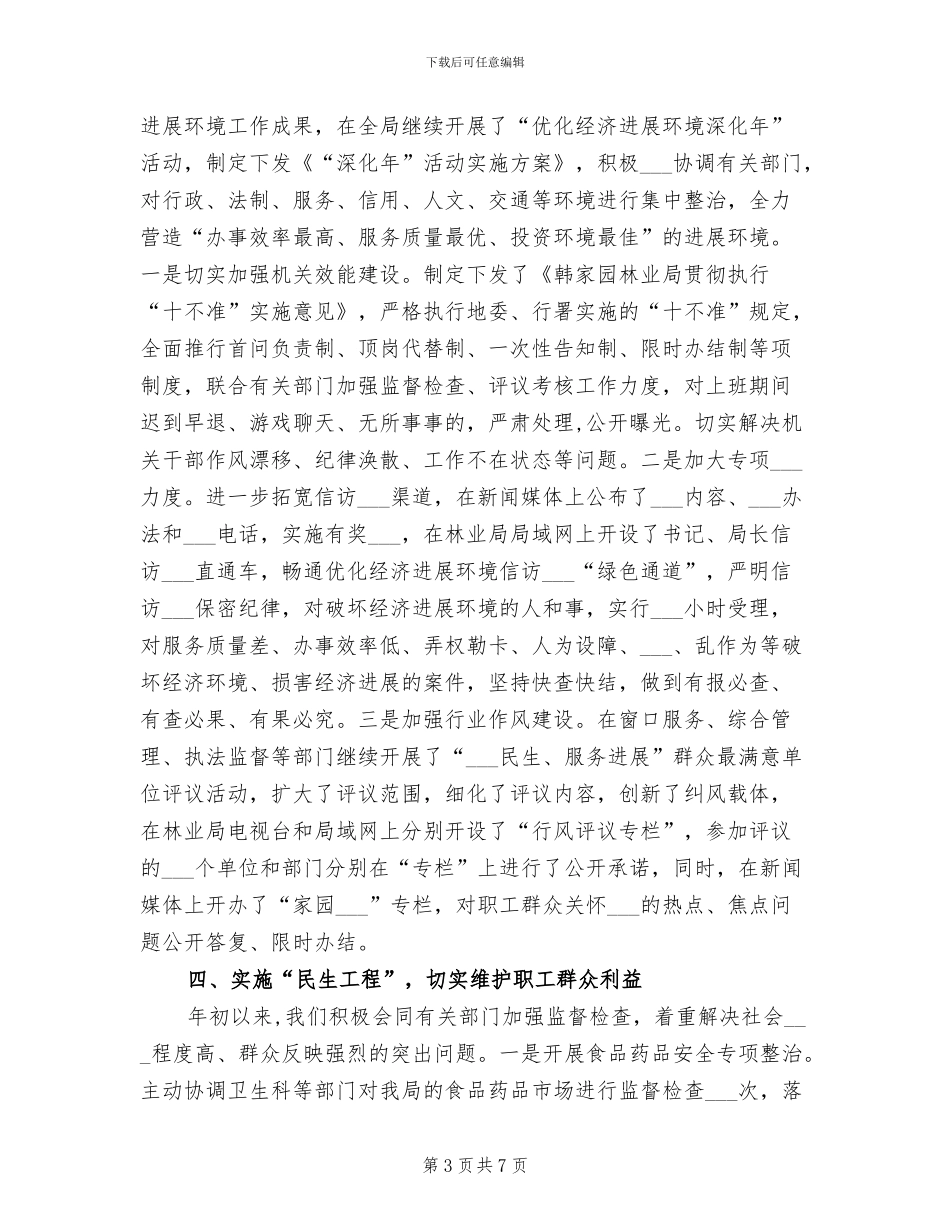 2024年纪检监察个人年终工作总结范文_第3页