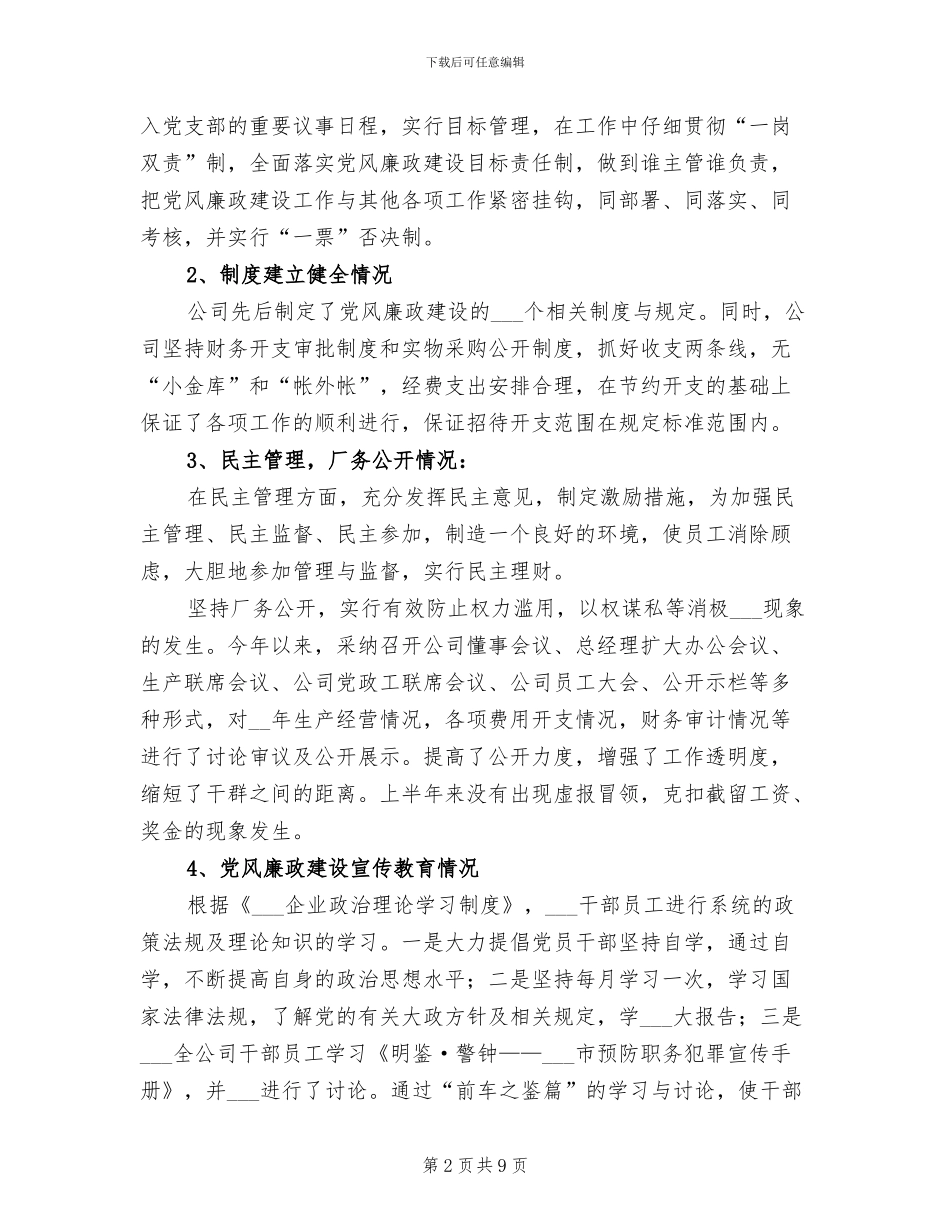 2024年纪检监察个人年终工作总结三_第2页