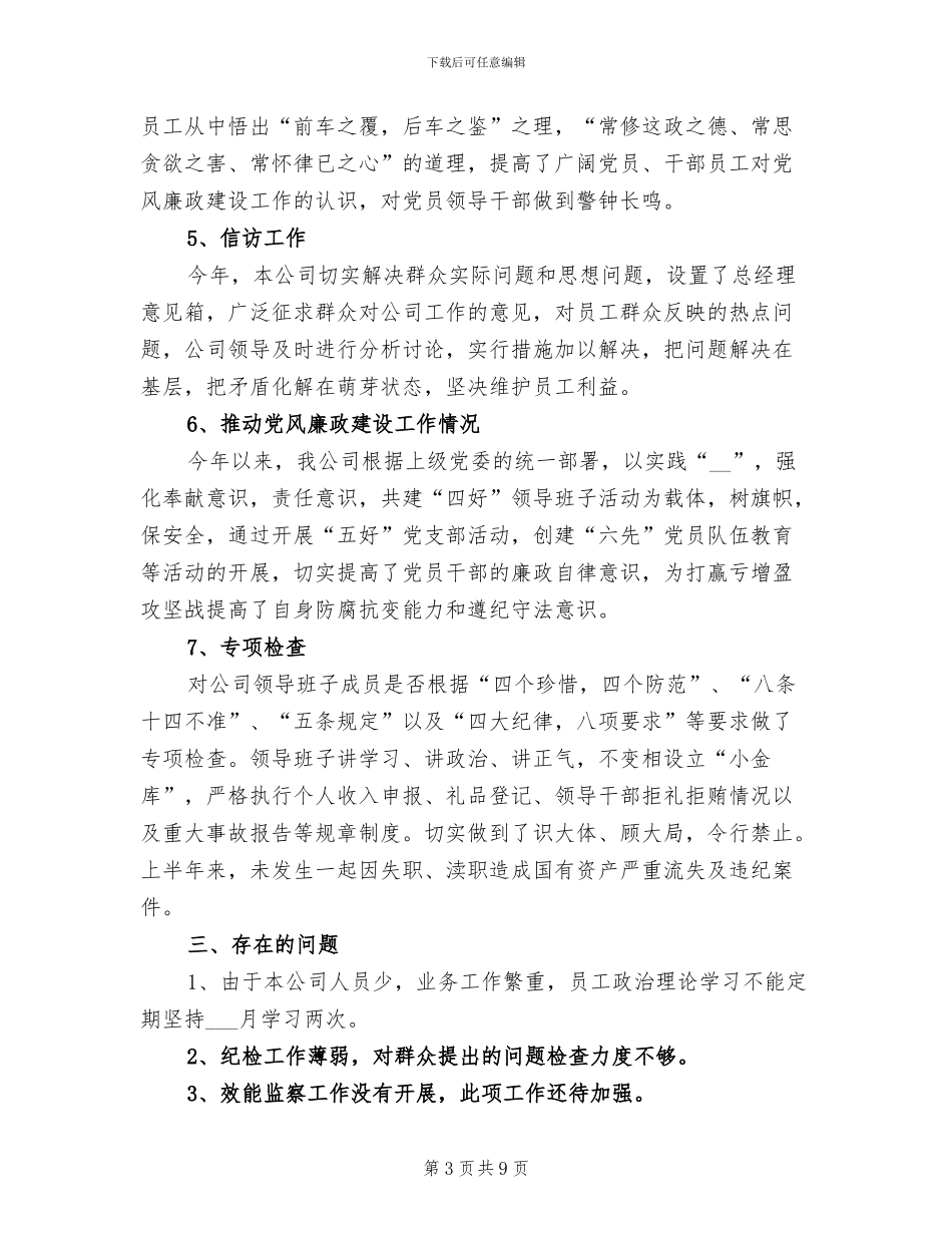 2024年纪检监察个人年终工作总结三_第3页