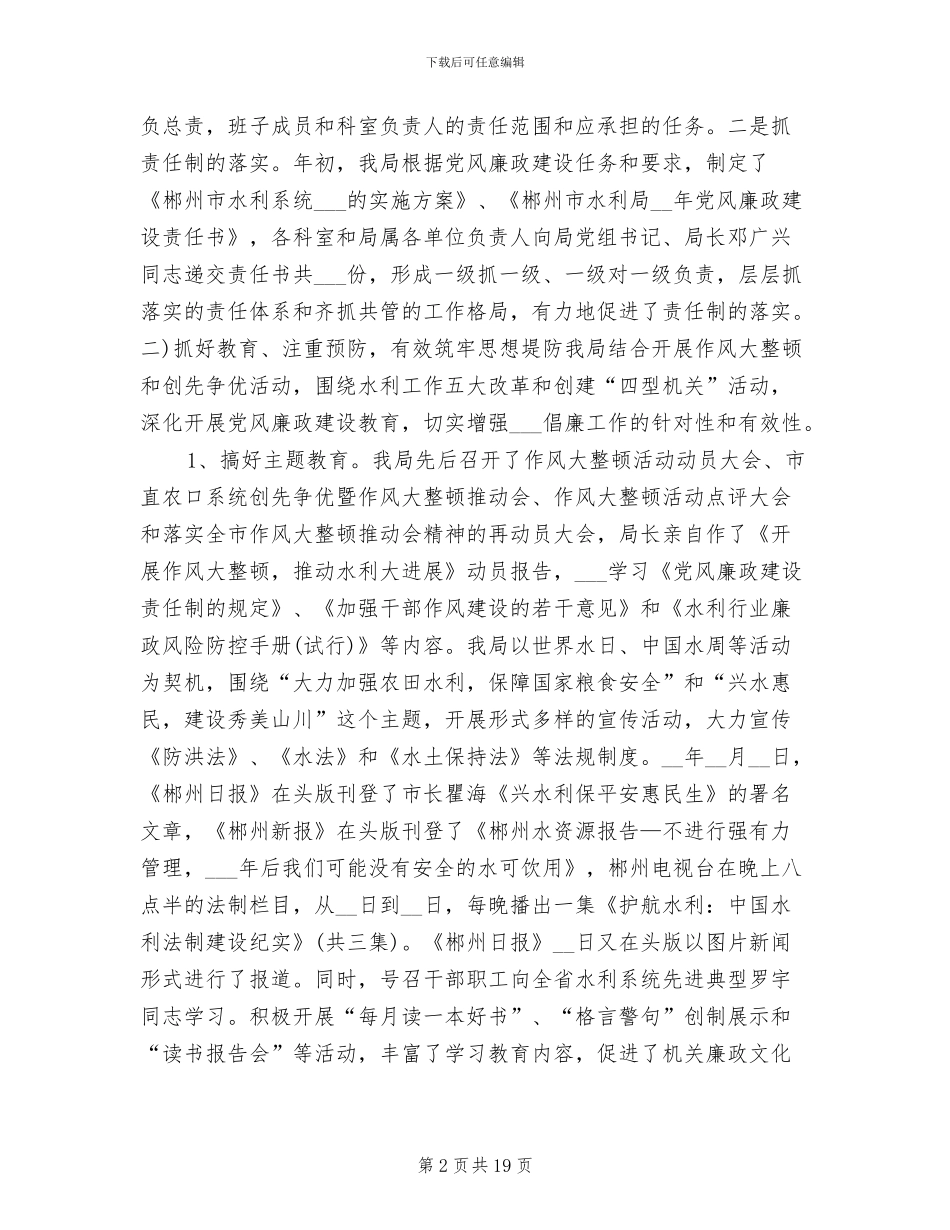 2024年纪检监察个人年终总结_第2页