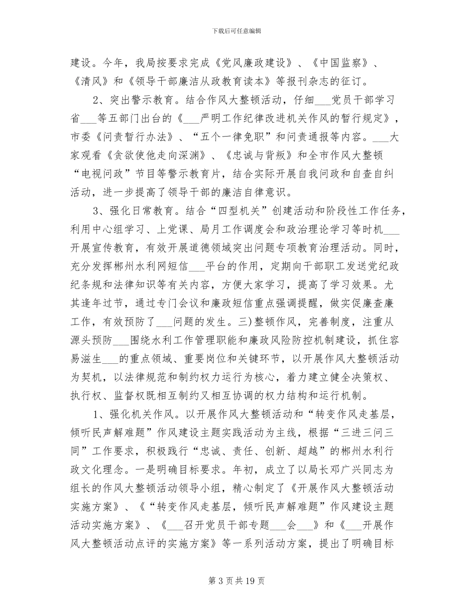 2024年纪检监察个人年终总结_第3页