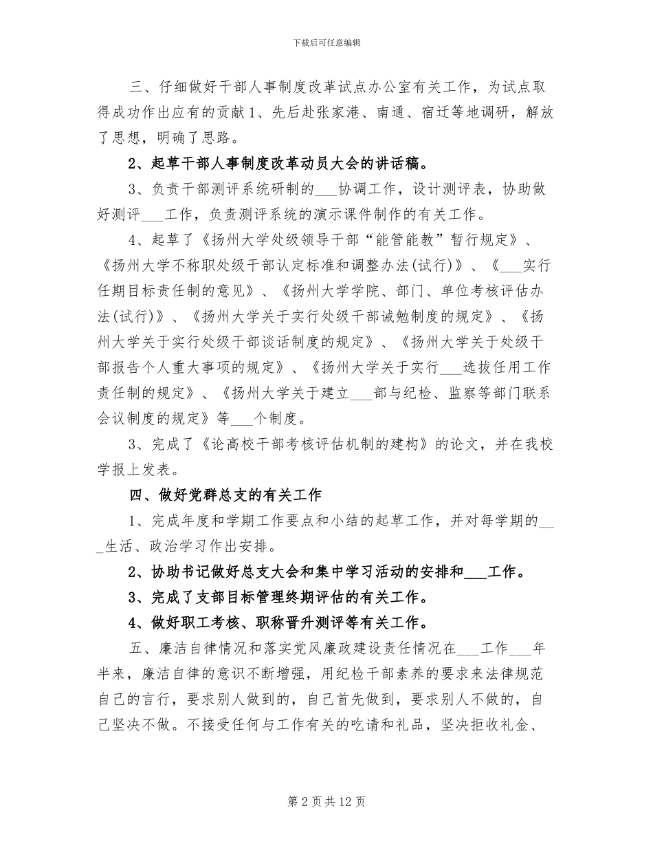 2024年纪检监察个人年终思想总结_第2页