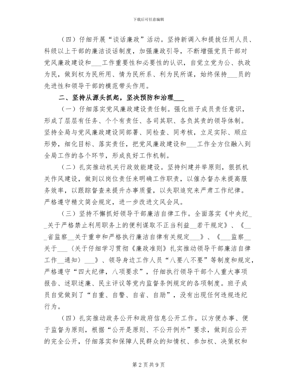 2024年纪检监察半年个人工作总结_第2页