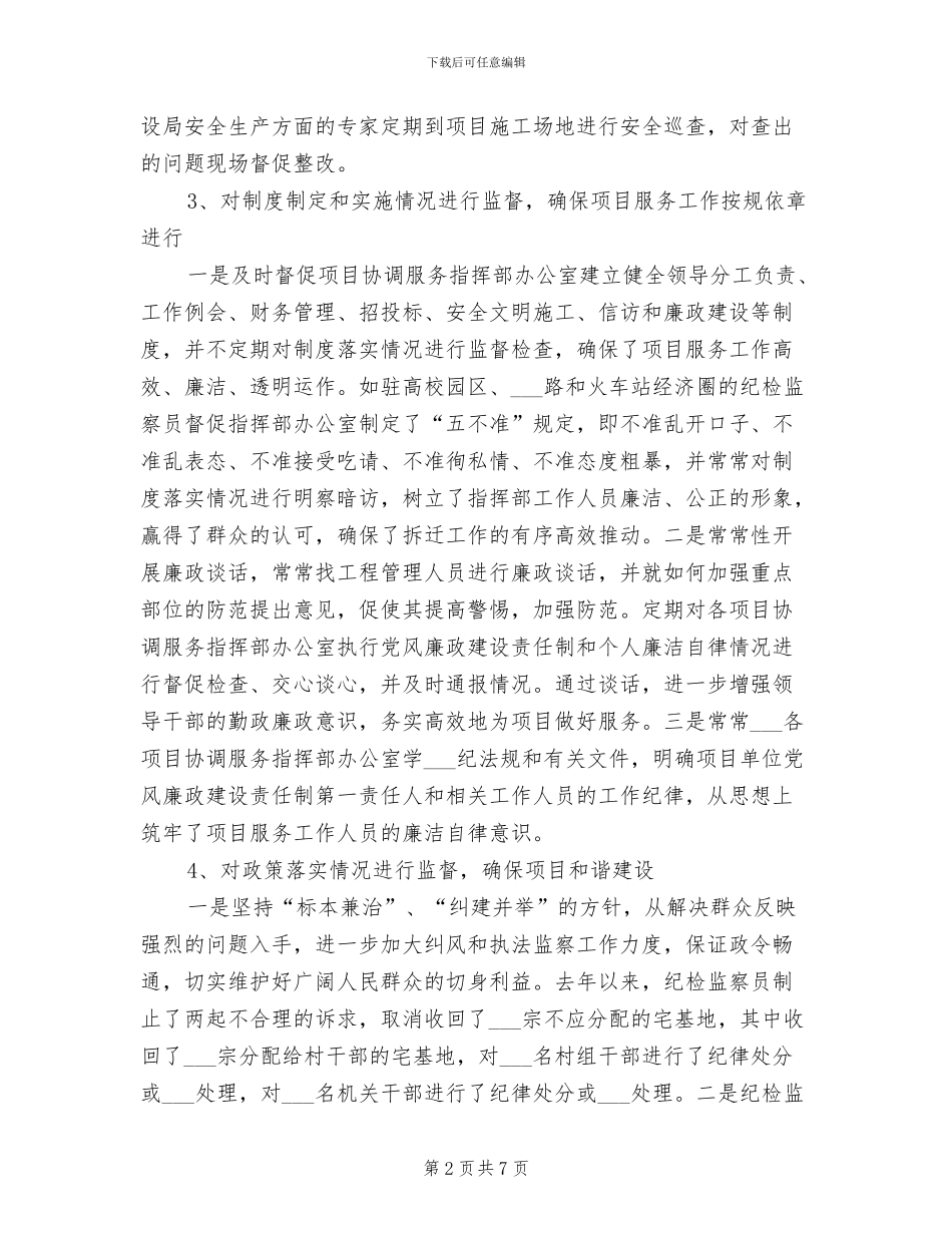 2024年纪检监察员个人工作总结_第2页