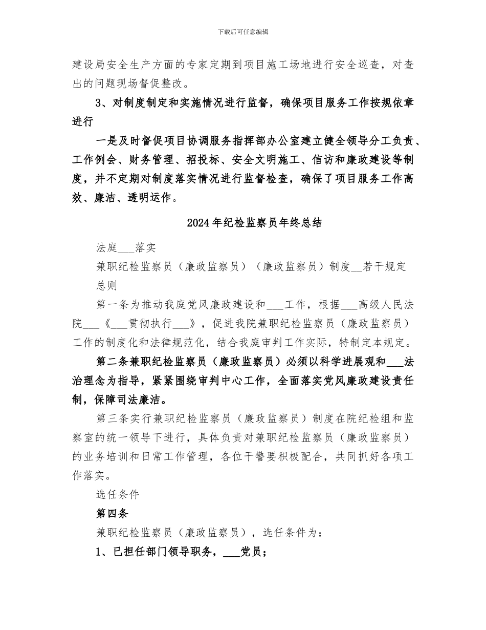 2024年纪检监察员工作总结范本_第2页