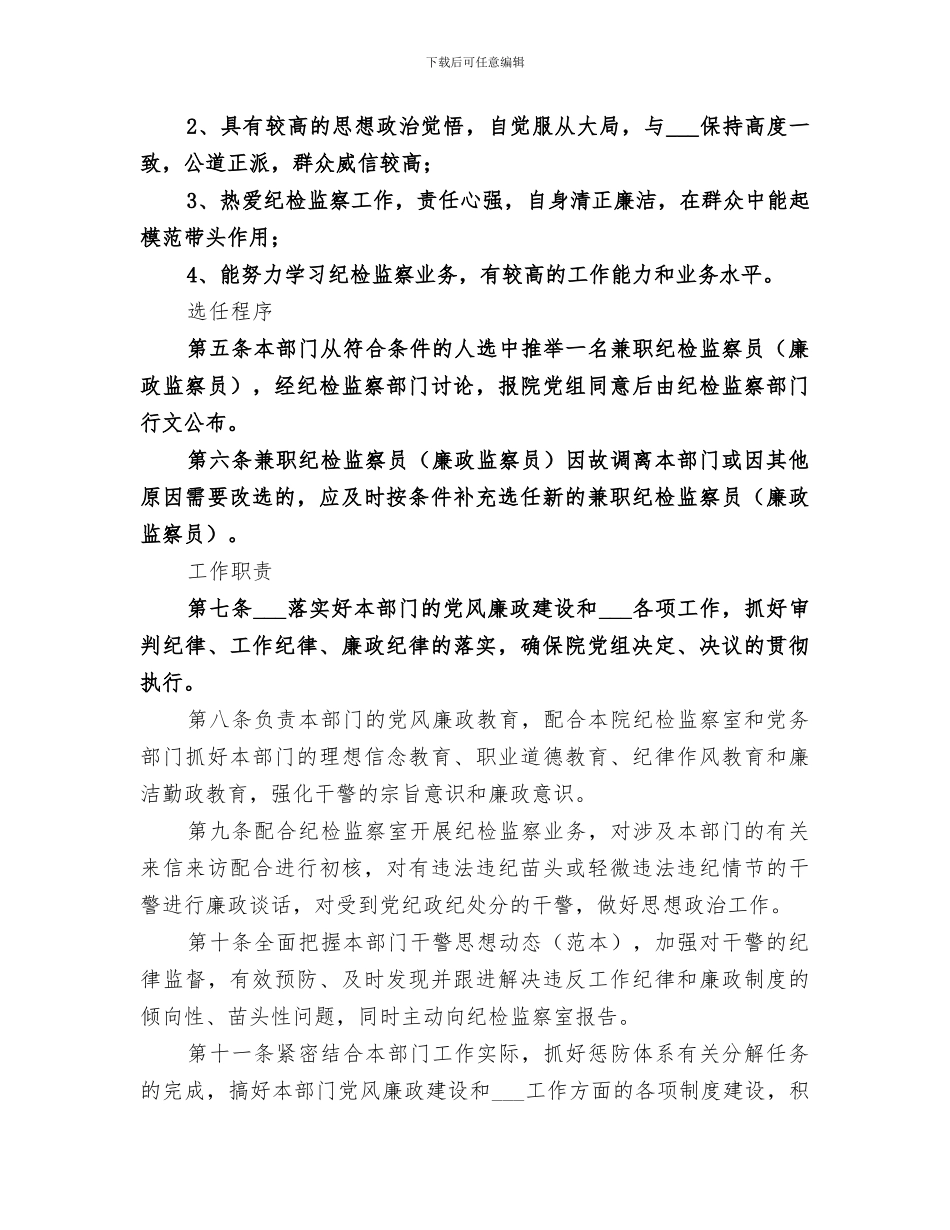 2024年纪检监察员工作总结范本_第3页