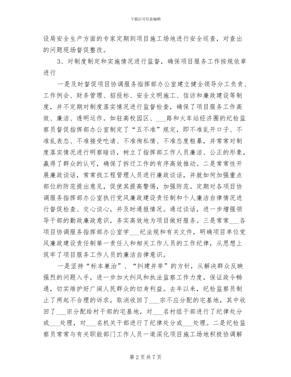 2024年纪检监察员工作总结_第2页