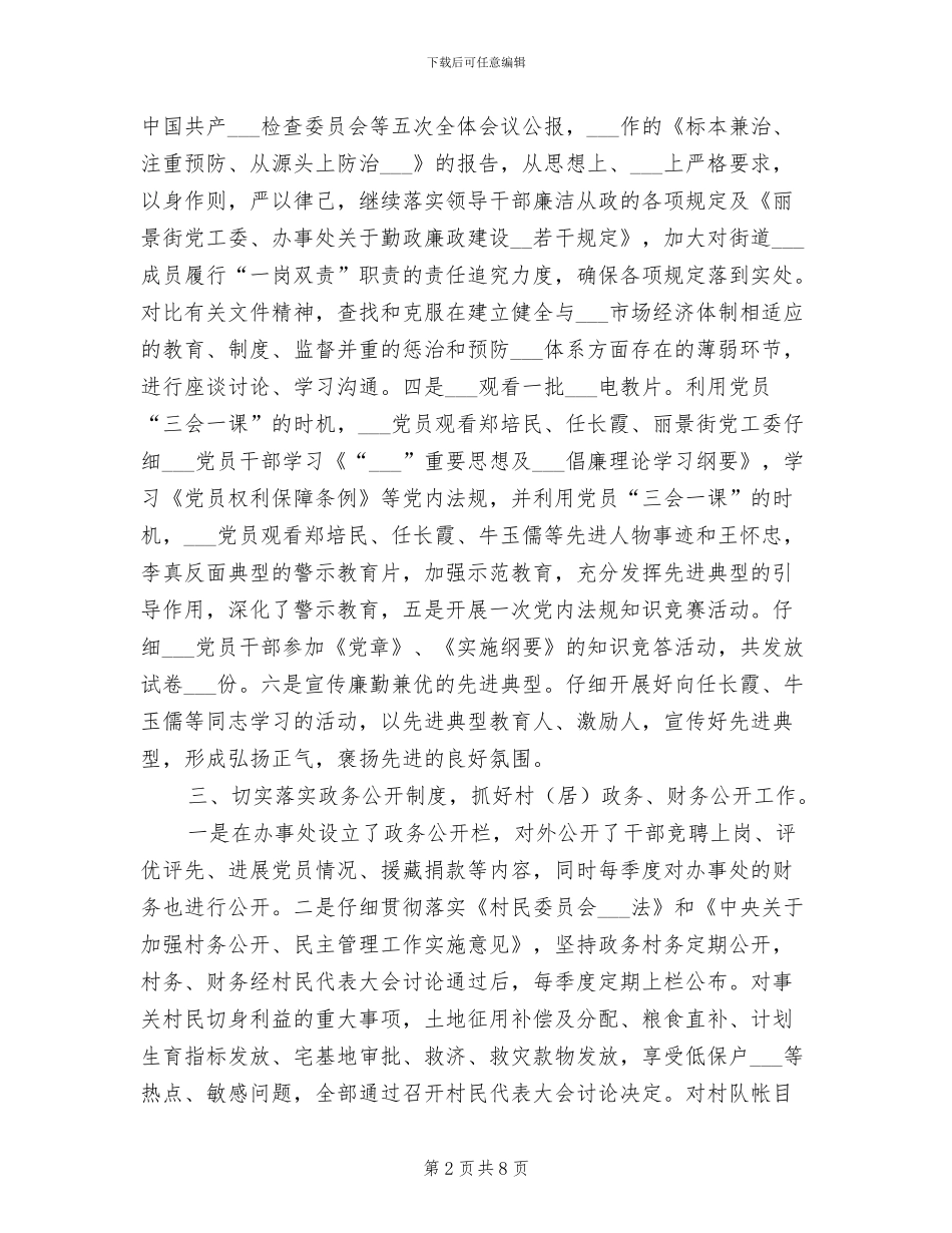 2024年纪检监察宣传教育工作总结_第2页