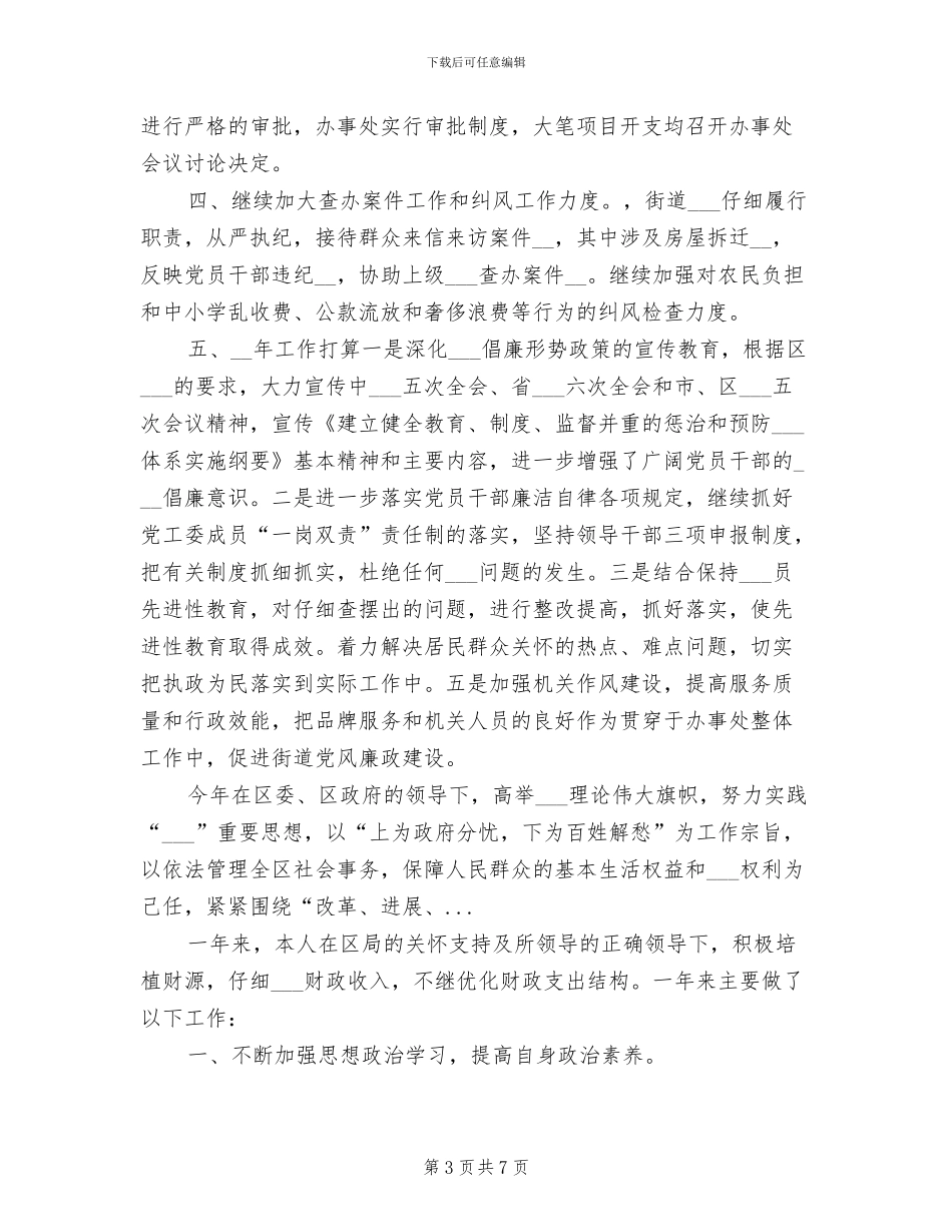 2024年纪检监察宣传教育工作总结范文_第3页