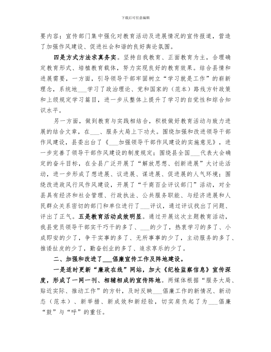 2024年纪检监察宣传教育的自我总结_第2页