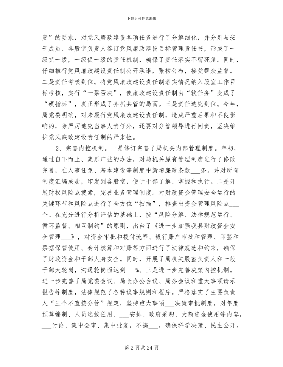 2024年纪检监察工作个人年度总结_第2页