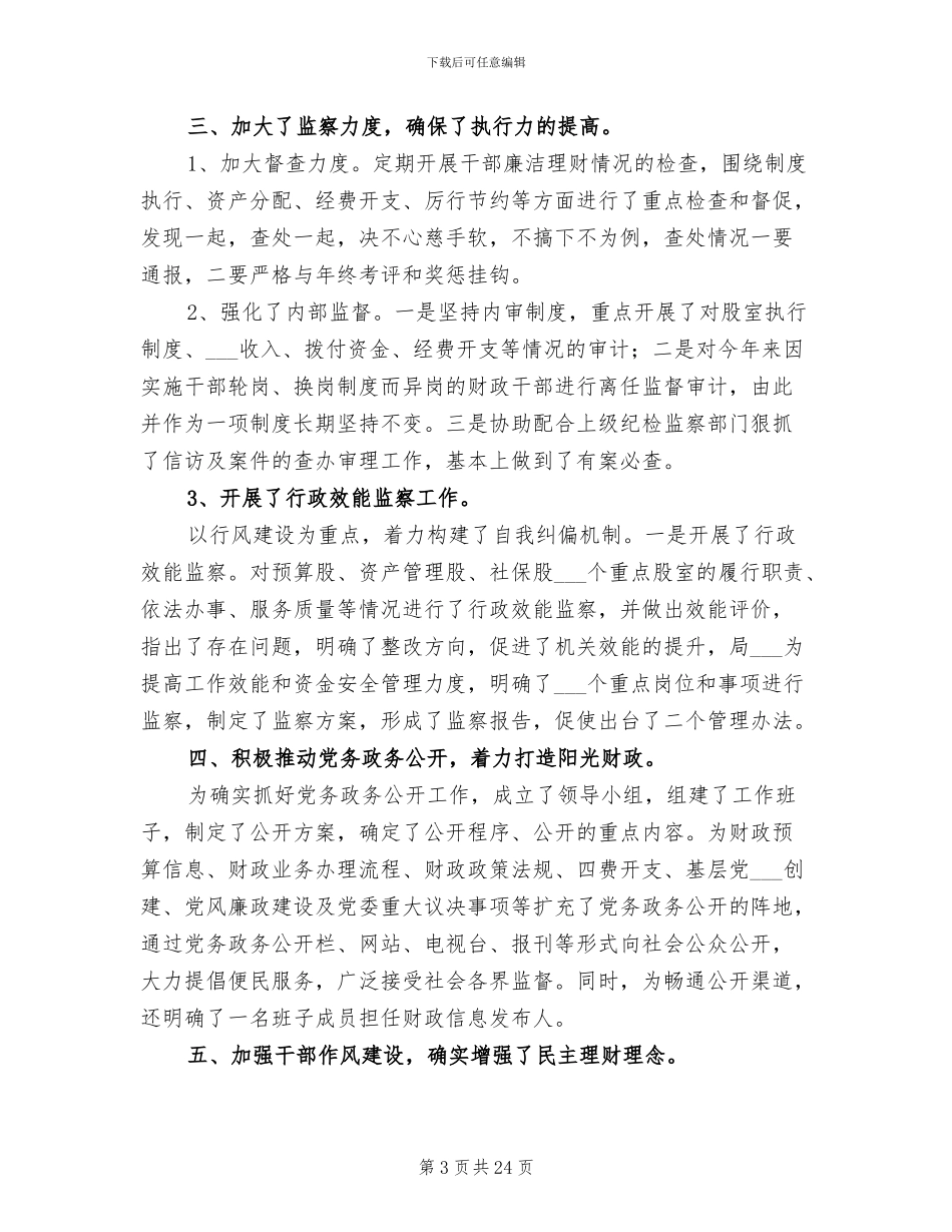 2024年纪检监察工作个人年度总结_第3页