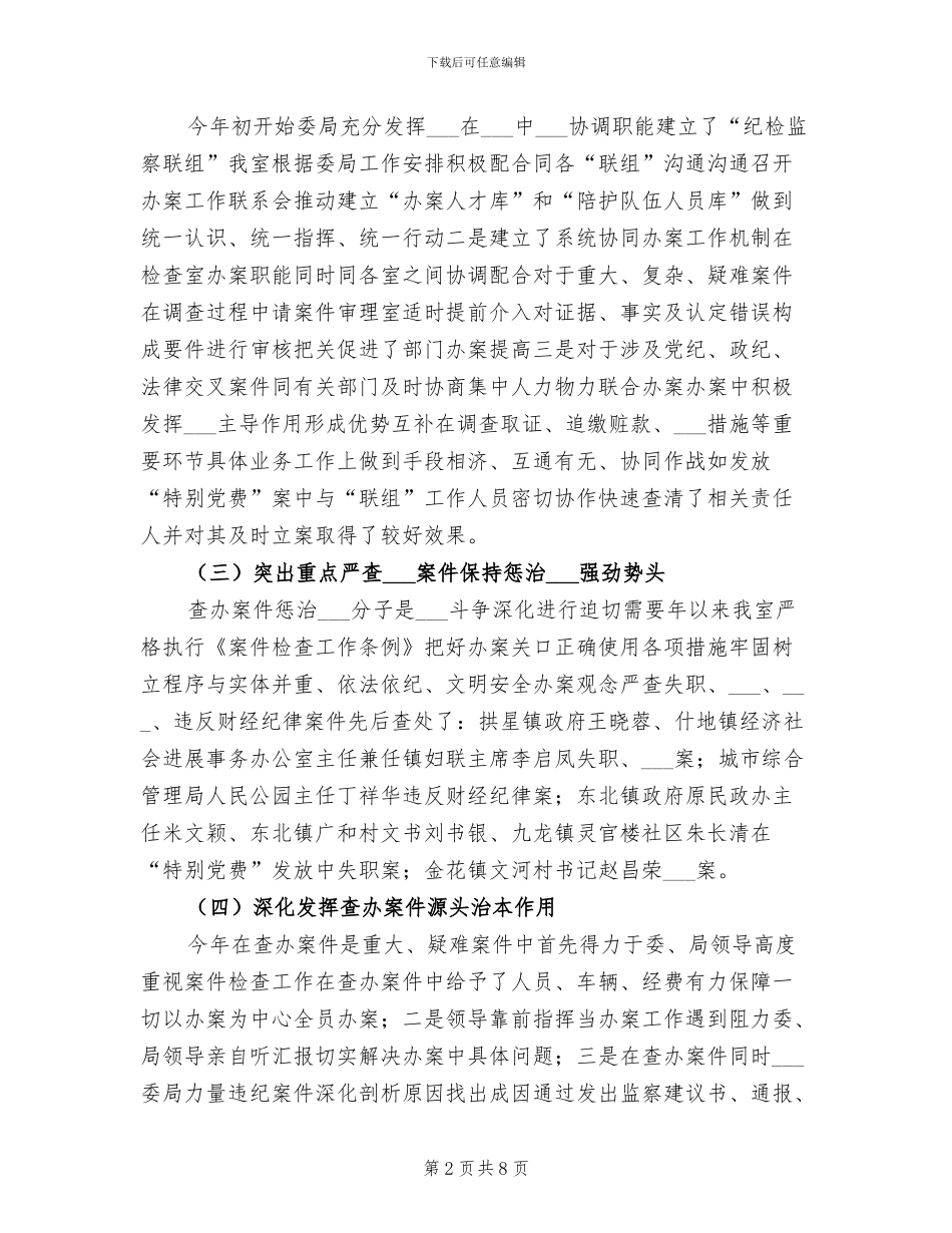 2024年纪检监察室年终小结_第2页