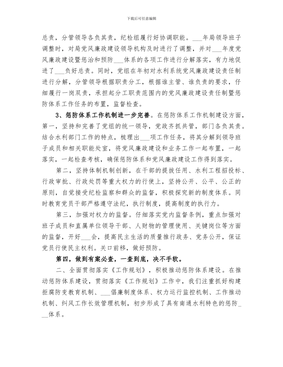 2024年纪检监察工作亮点总结_第2页