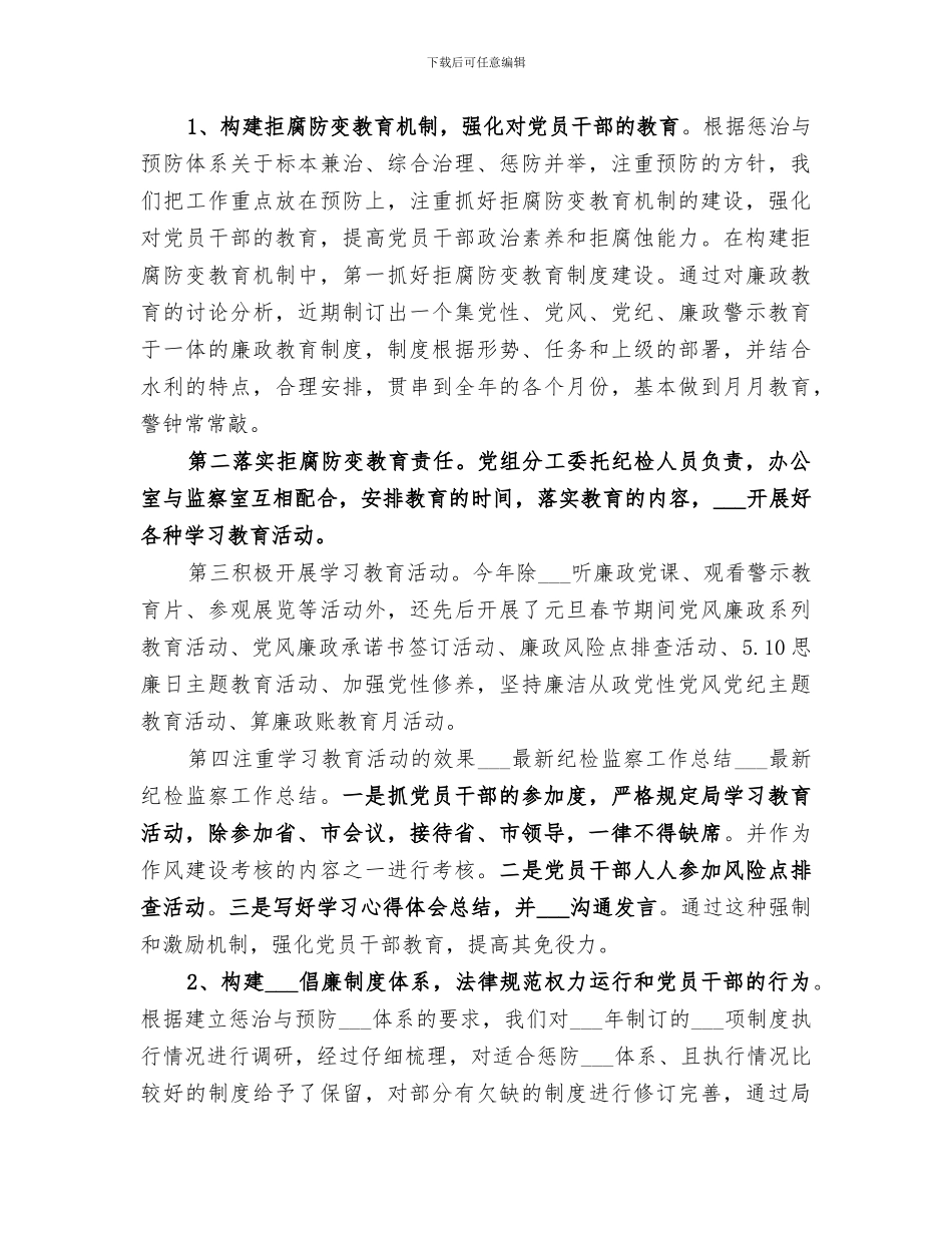 2024年纪检监察工作亮点总结_第3页