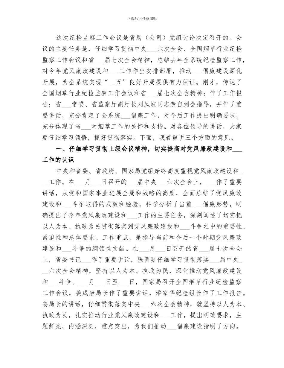 2024年纪检监察工作思想小结_第3页