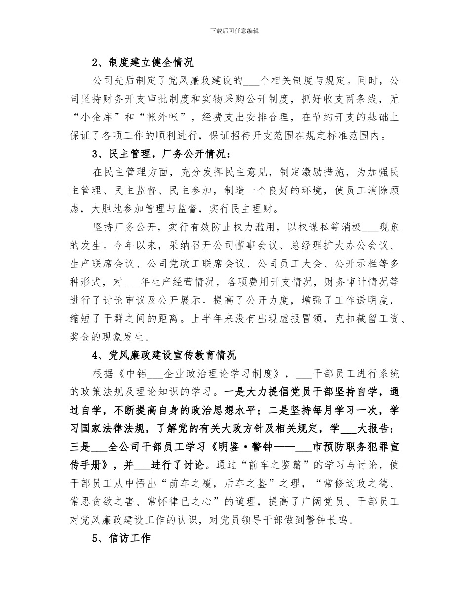 2024年纪检监察工作总结暨工作思路_第2页