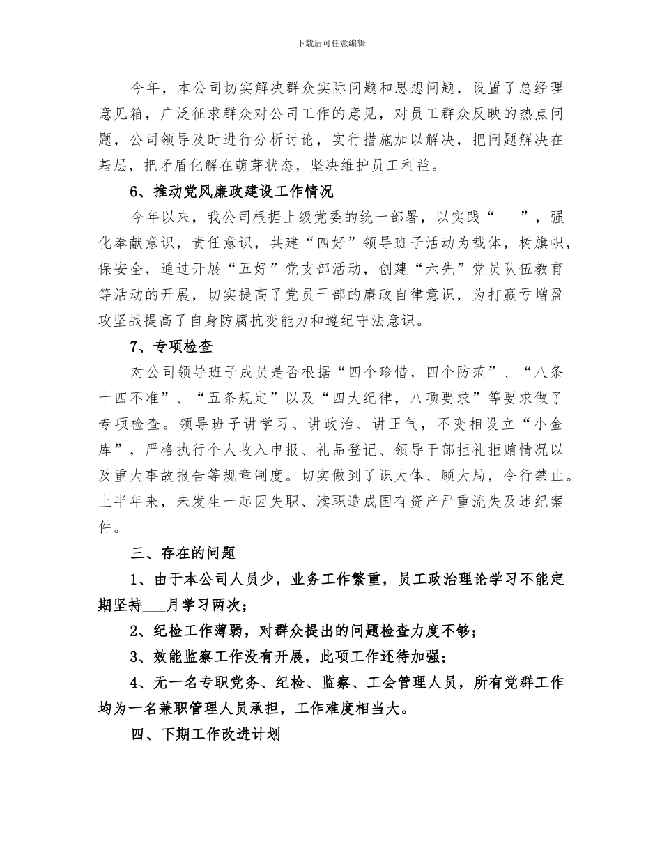 2024年纪检监察工作总结暨工作思路_第3页