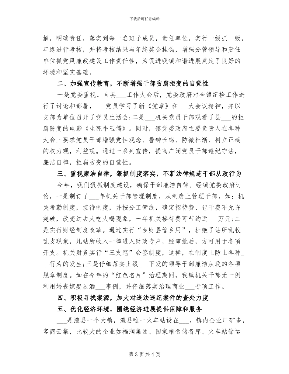 2024年纪检监察工作总结-_第3页