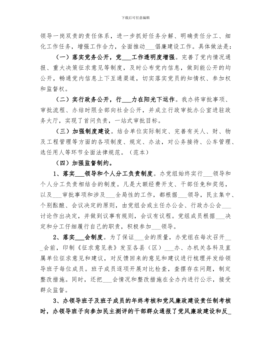 2024年纪检监察工作总结范文_第2页